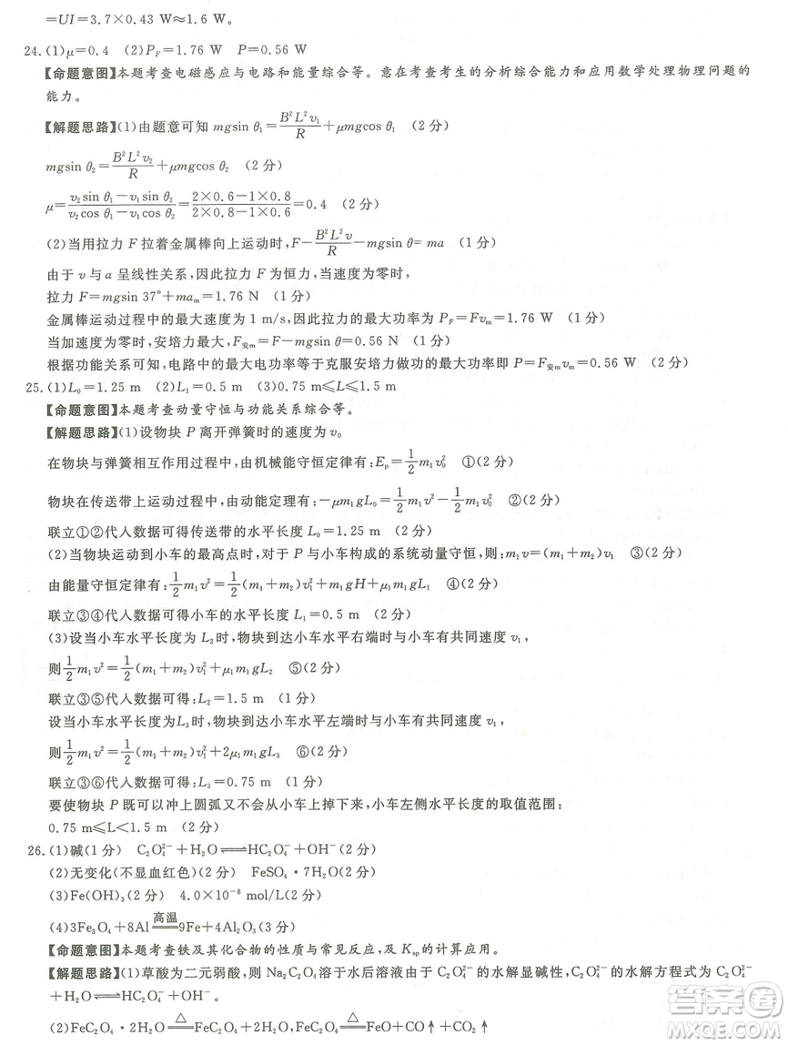 2019年普通高等學(xué)校招生全國統(tǒng)一考試押題卷一理科綜合答案