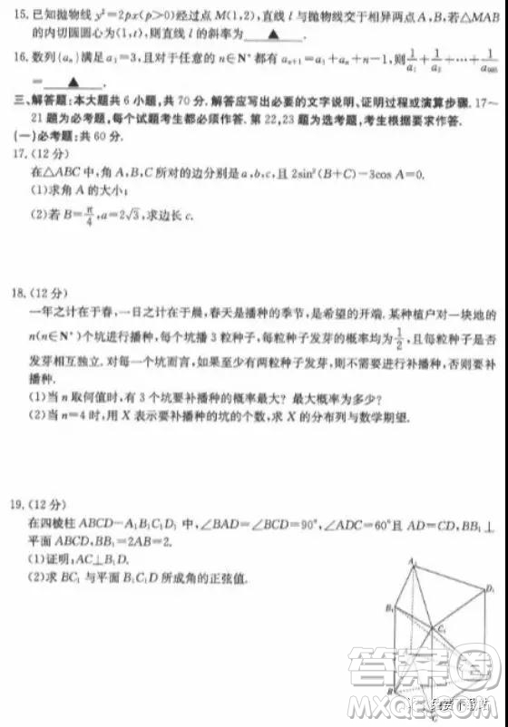 2019年河北省高三階段性調研考試理數(shù)試題及參考答案