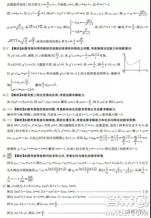 2019年河北省高三階段性調研考試理數(shù)試題及參考答案