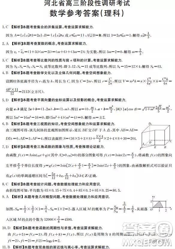 2019年河北省高三階段性調研考試理數(shù)試題及參考答案