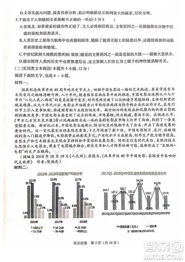 2019年4月陜西省西安地區(qū)八校高三聯(lián)考語(yǔ)文試題及答案