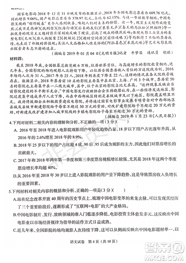 2019年4月陜西省西安地區(qū)八校高三聯(lián)考語(yǔ)文試題及答案