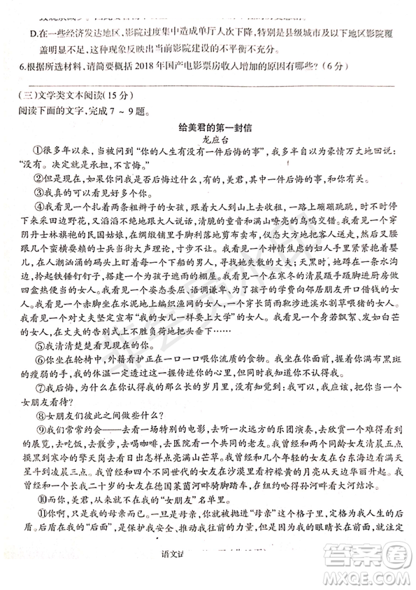 2019年4月陜西省西安地區(qū)八校高三聯(lián)考語(yǔ)文試題及答案
