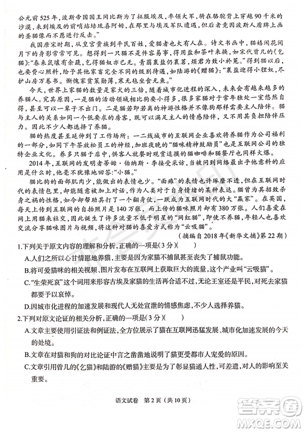 2019年4月陜西省西安地區(qū)八校高三聯(lián)考語(yǔ)文試題及答案