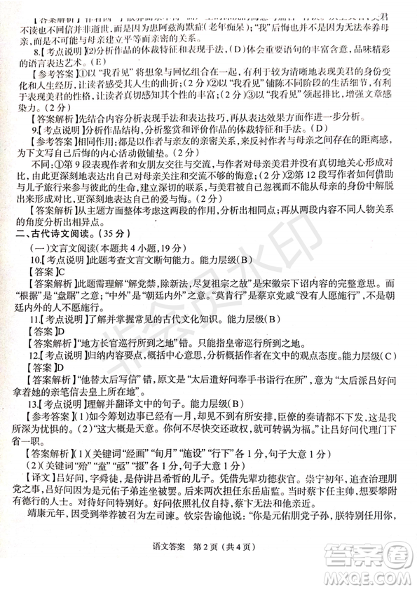 2019年4月陜西省西安地區(qū)八校高三聯(lián)考語(yǔ)文試題及答案