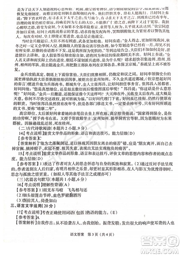 2019年4月陜西省西安地區(qū)八校高三聯(lián)考語(yǔ)文試題及答案