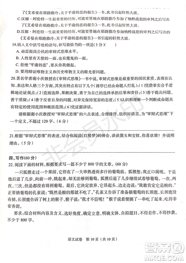 2019年4月陜西省西安地區(qū)八校高三聯(lián)考語(yǔ)文試題及答案