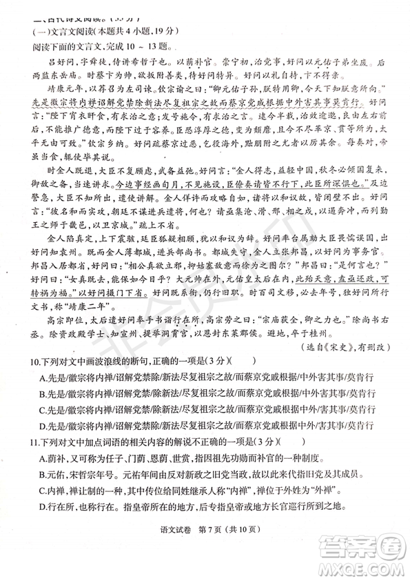 2019年4月陜西省西安地區(qū)八校高三聯(lián)考語(yǔ)文試題及答案
