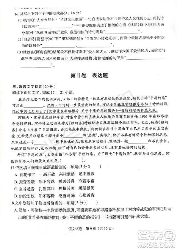 2019年4月陜西省西安地區(qū)八校高三聯(lián)考語(yǔ)文試題及答案