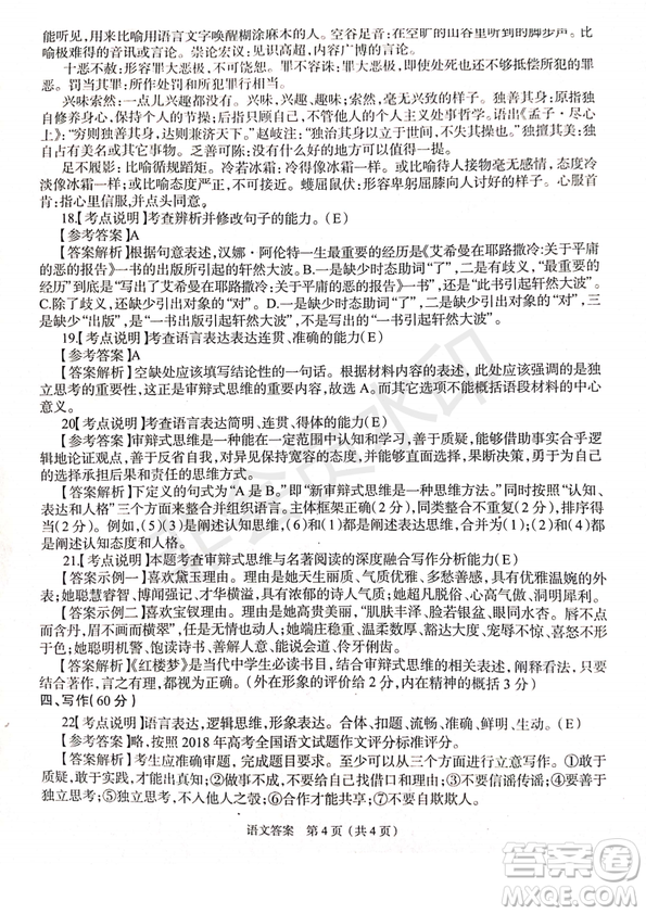 2019年4月陜西省西安地區(qū)八校高三聯(lián)考語(yǔ)文試題及答案