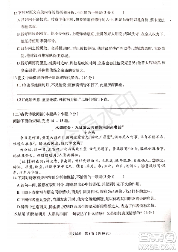 2019年4月陜西省西安地區(qū)八校高三聯(lián)考語(yǔ)文試題及答案