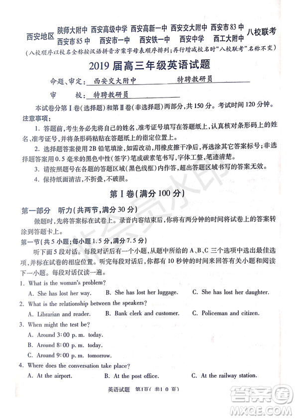 2019年4月陜西省西安地區(qū)八校高三聯(lián)考英語(yǔ)試題及答案