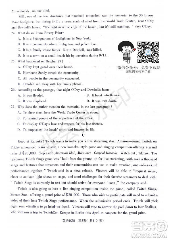 2019年4月陜西省西安地區(qū)八校高三聯(lián)考英語(yǔ)試題及答案