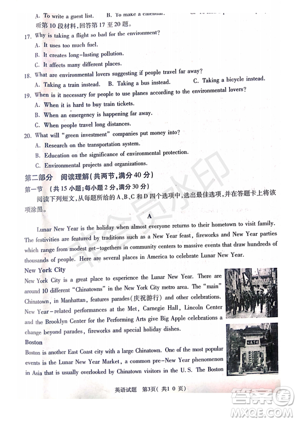 2019年4月陜西省西安地區(qū)八校高三聯(lián)考英語(yǔ)試題及答案