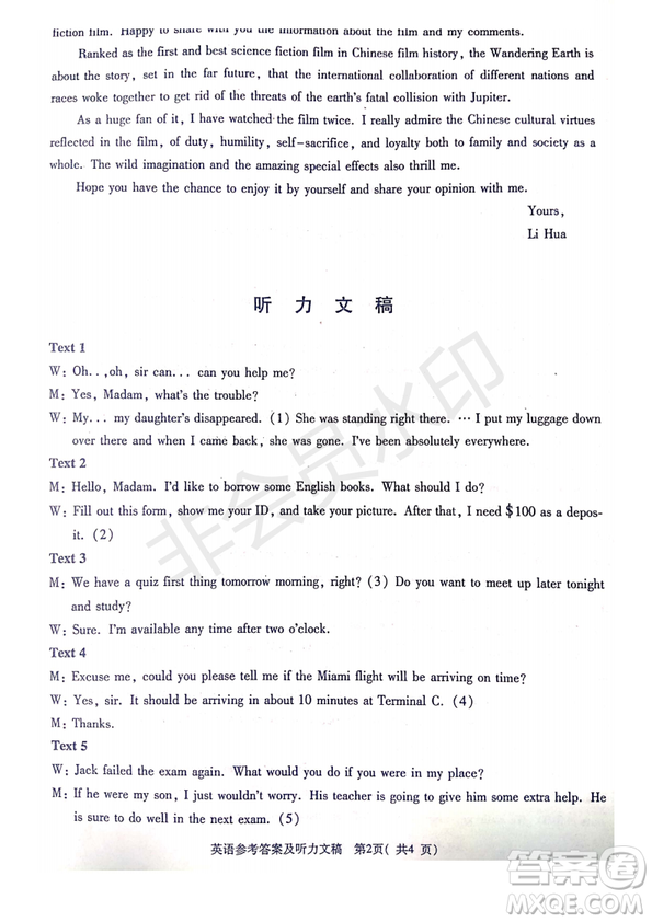 2019年4月陜西省西安地區(qū)八校高三聯(lián)考英語(yǔ)試題及答案