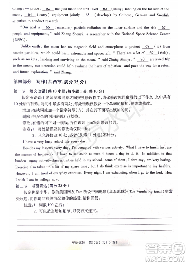 2019年4月陜西省西安地區(qū)八校高三聯(lián)考英語(yǔ)試題及答案