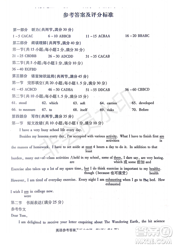 2019年4月陜西省西安地區(qū)八校高三聯(lián)考英語(yǔ)試題及答案