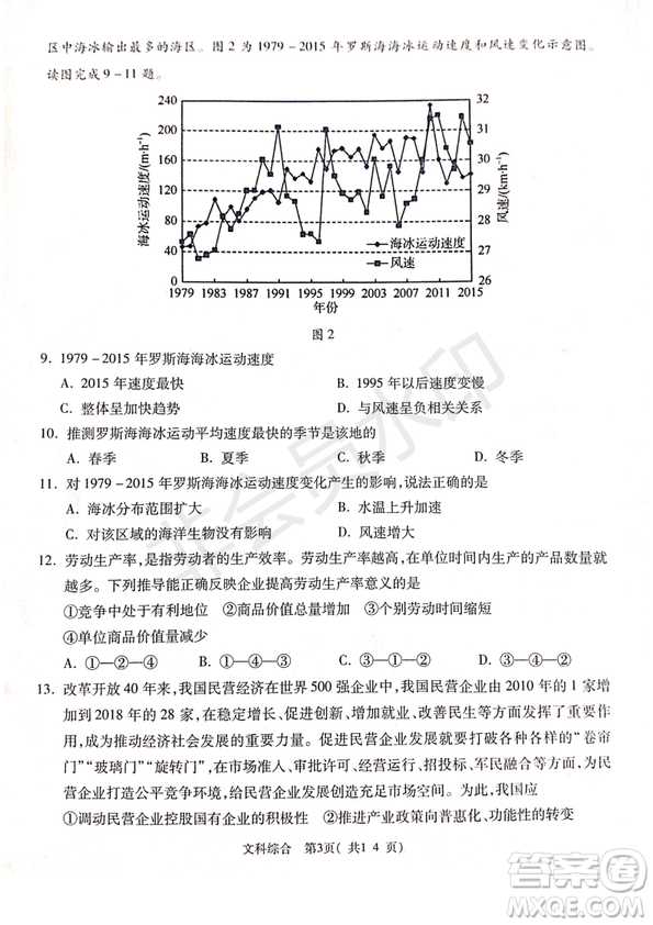 2019年4月陜西省西安地區(qū)八校高三聯(lián)考文綜試題及答案