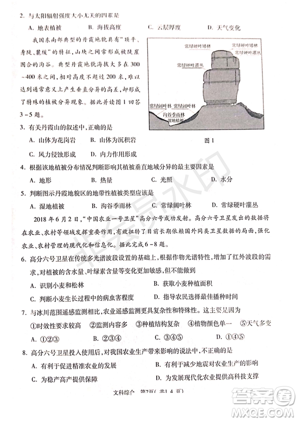 2019年4月陜西省西安地區(qū)八校高三聯(lián)考文綜試題及答案