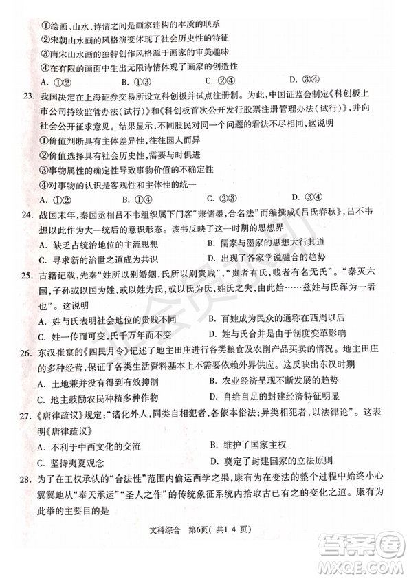 2019年4月陜西省西安地區(qū)八校高三聯(lián)考文綜試題及答案