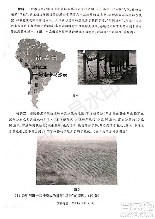 2019年4月陜西省西安地區(qū)八校高三聯(lián)考文綜試題及答案