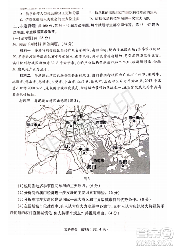 2019年4月陜西省西安地區(qū)八校高三聯(lián)考文綜試題及答案