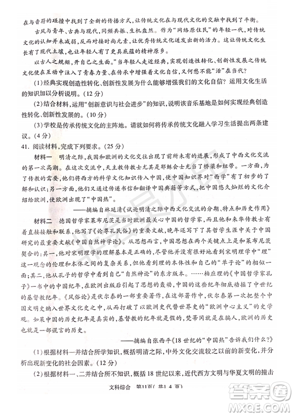 2019年4月陜西省西安地區(qū)八校高三聯(lián)考文綜試題及答案