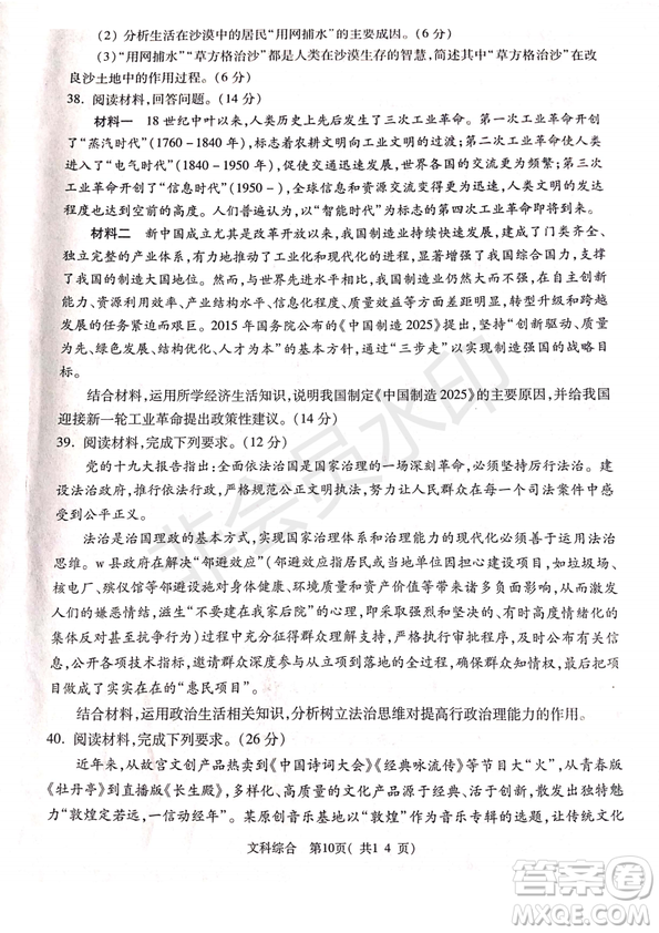 2019年4月陜西省西安地區(qū)八校高三聯(lián)考文綜試題及答案