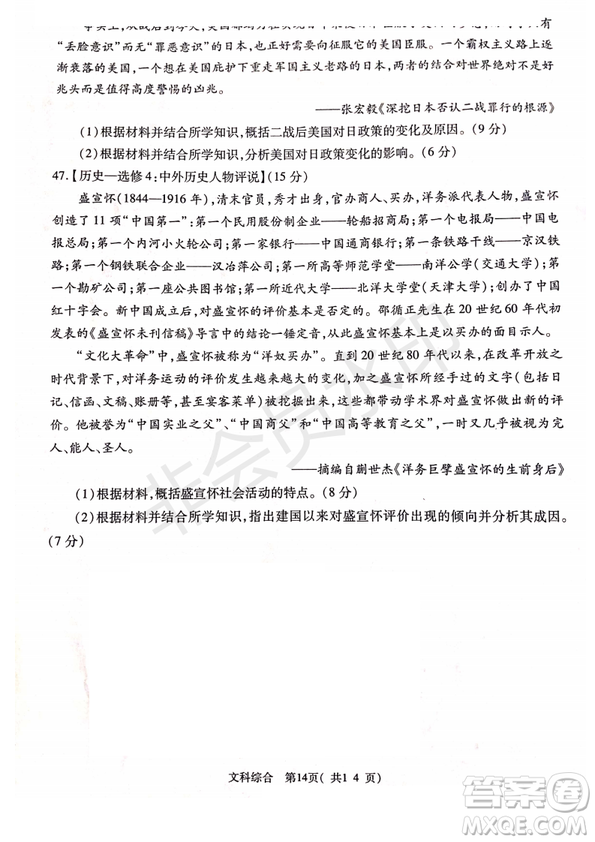 2019年4月陜西省西安地區(qū)八校高三聯(lián)考文綜試題及答案