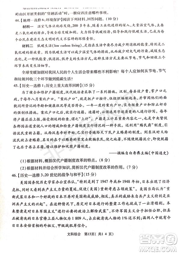 2019年4月陜西省西安地區(qū)八校高三聯(lián)考文綜試題及答案