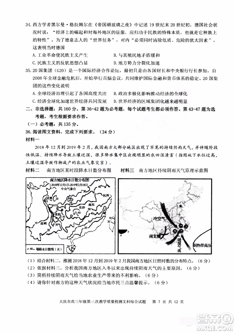 2019年大慶三模文科綜合試題及答案