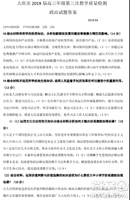 2019年大慶三模文科綜合試題及答案
