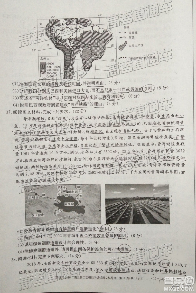 2019晉城二模文綜試題及參考答案