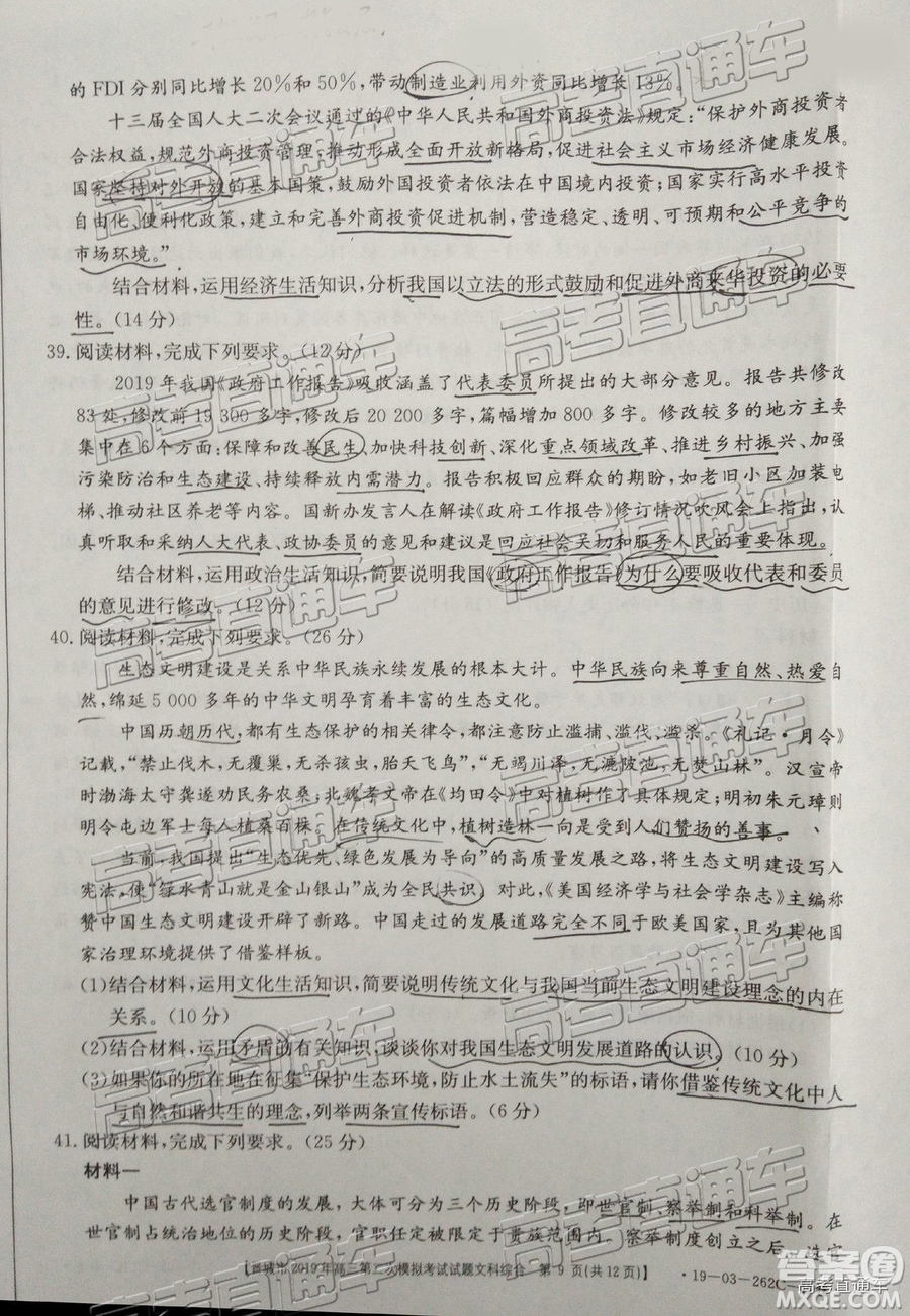 2019晉城二模文綜試題及參考答案