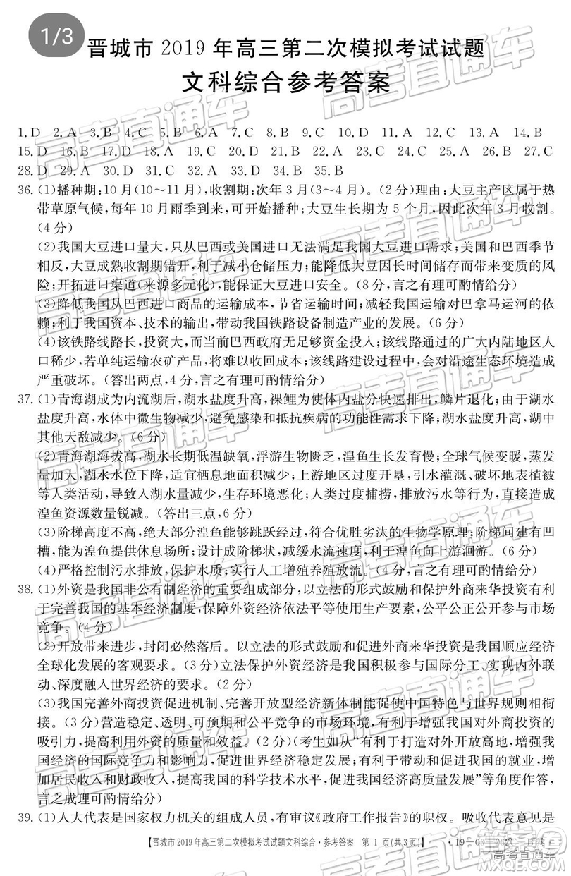 2019晉城二模文綜試題及參考答案