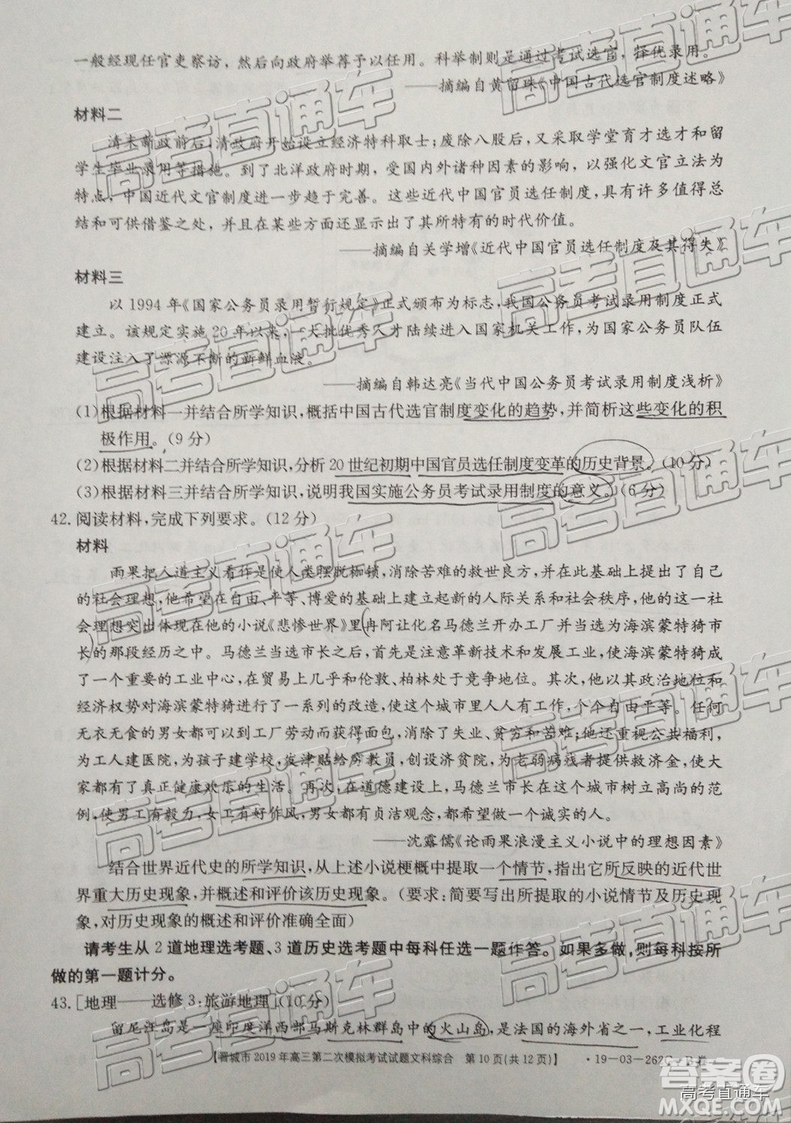 2019晉城二模文綜試題及參考答案