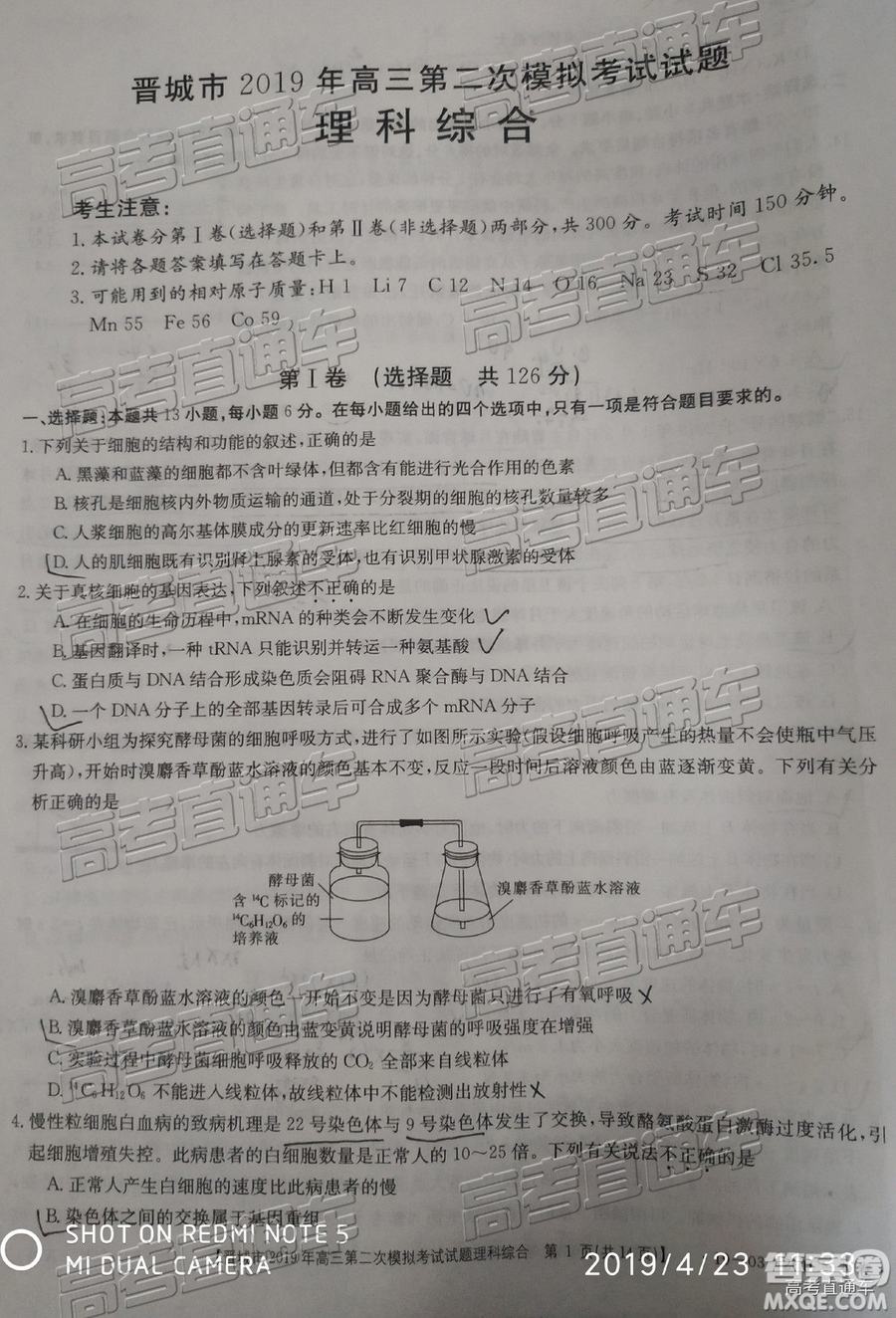 2019年晉城二模理綜試題及參考答案