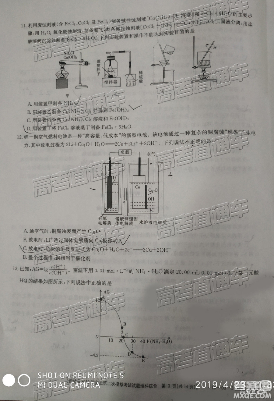 2019年晉城二模理綜試題及參考答案