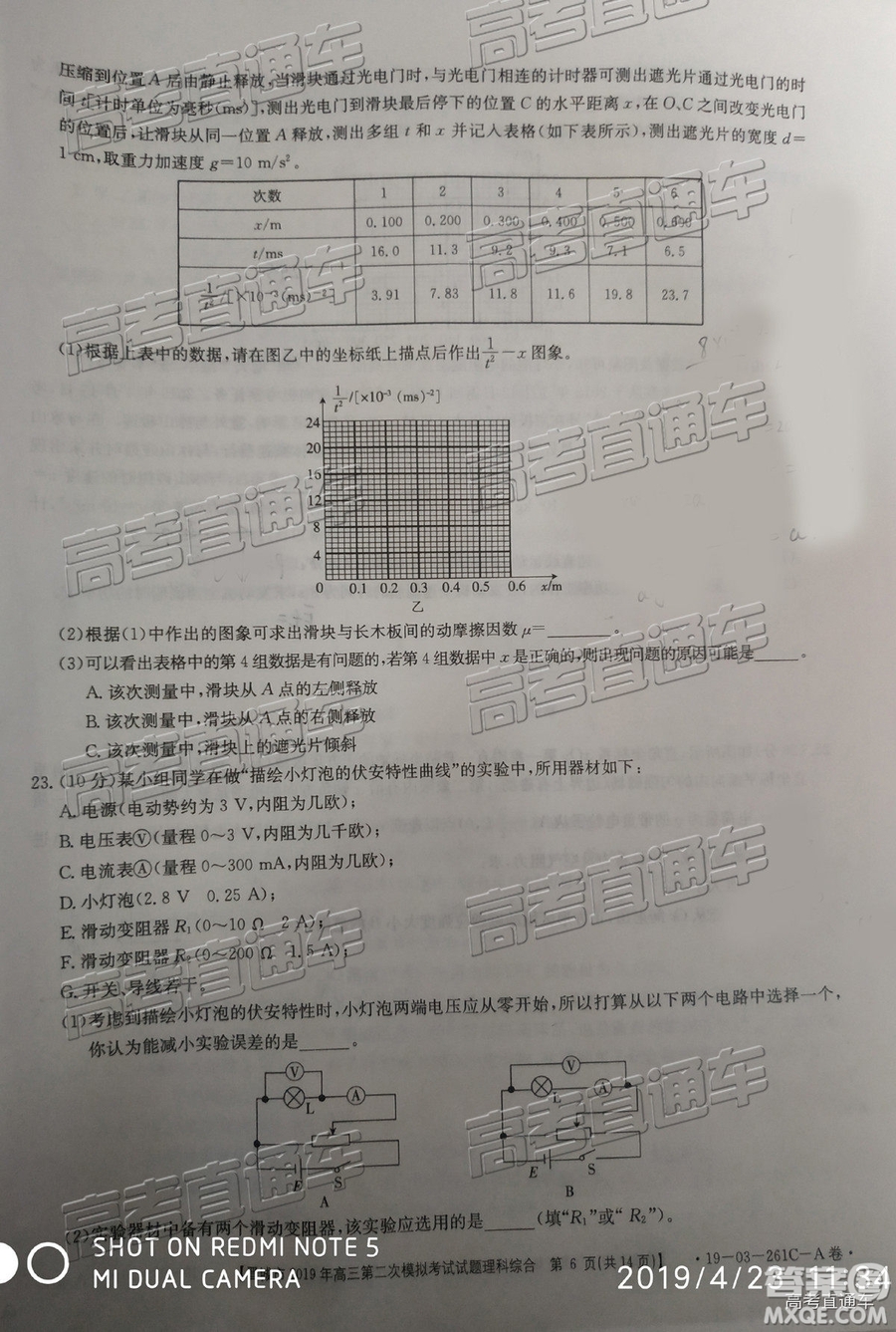 2019年晉城二模理綜試題及參考答案