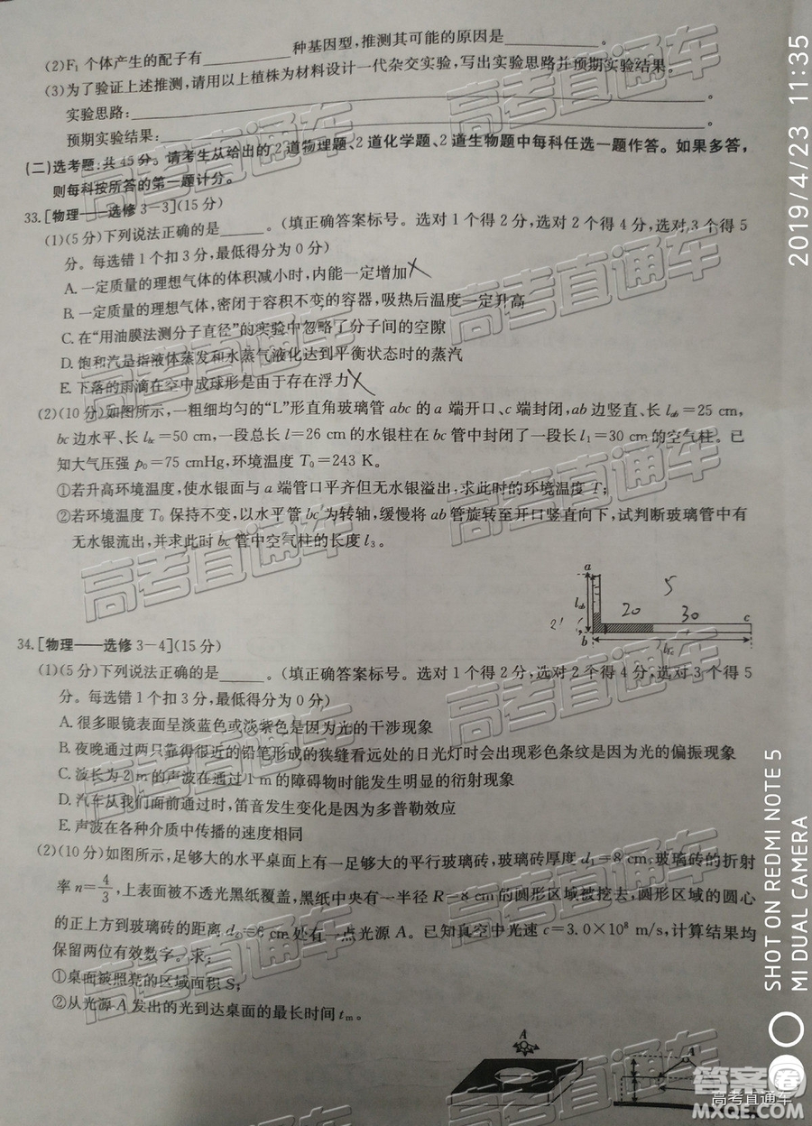 2019年晉城二模理綜試題及參考答案