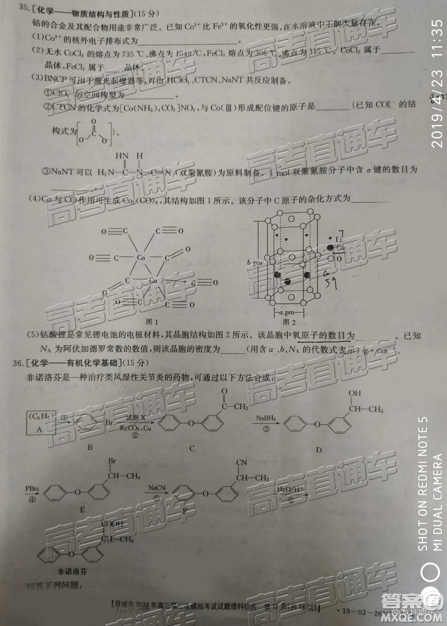 2019年晉城二模理綜試題及參考答案