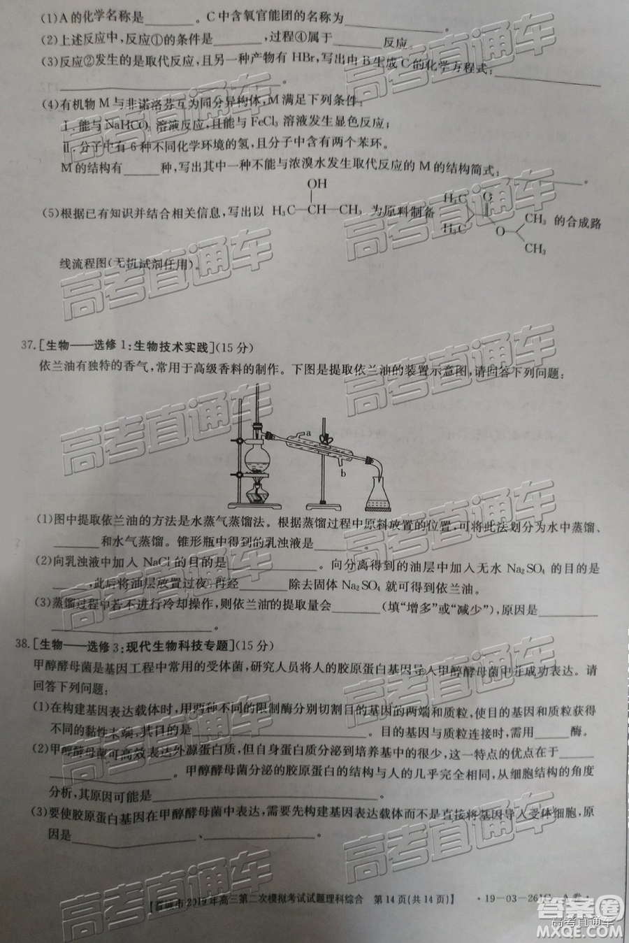 2019年晉城二模理綜試題及參考答案