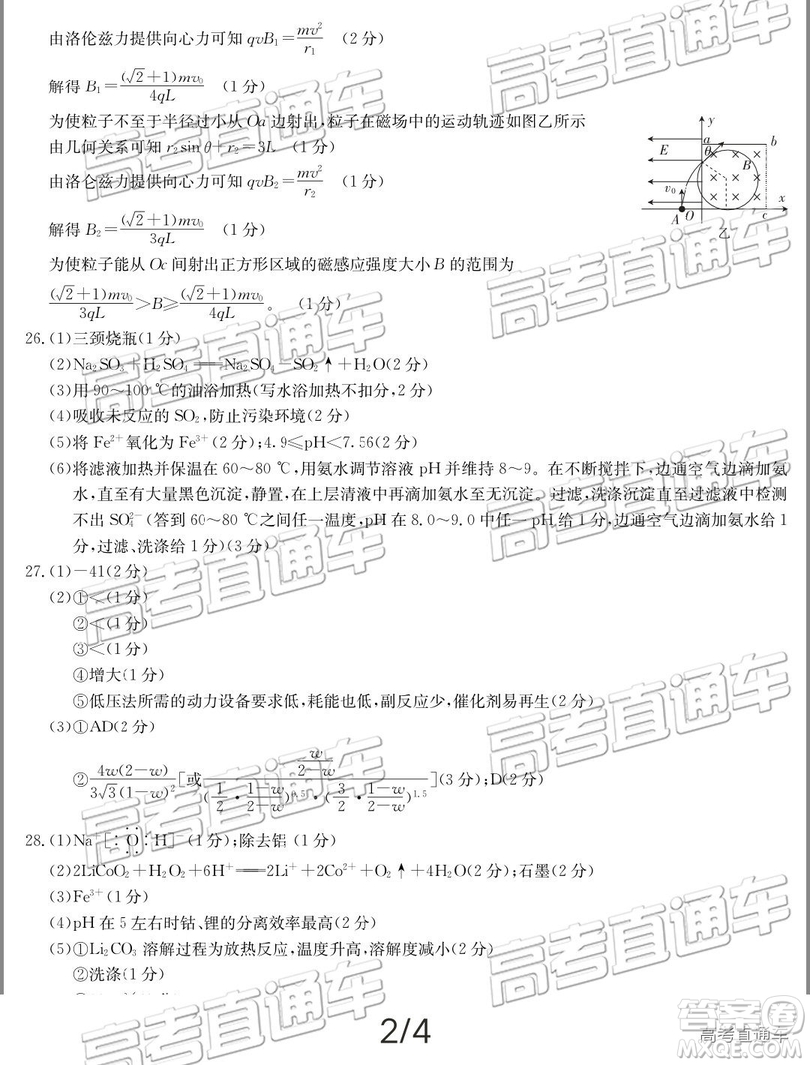 2019年晉城二模理綜試題及參考答案