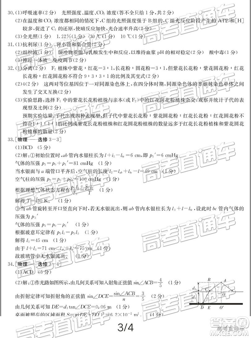 2019年晉城二模理綜試題及參考答案