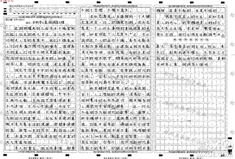 學(xué)術(shù)不端作文 關(guān)于學(xué)術(shù)不端的作文