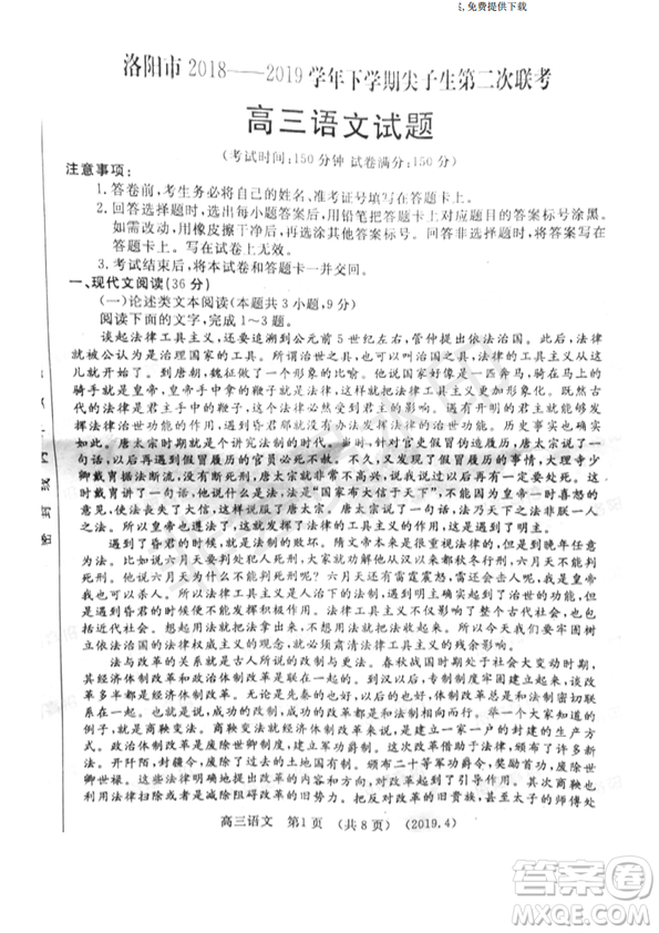 2019年洛陽市高三下學期尖子生第二次聯(lián)考語文試卷及答案