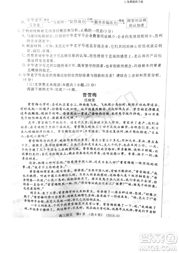 2019年洛陽市高三下學期尖子生第二次聯(lián)考語文試卷及答案