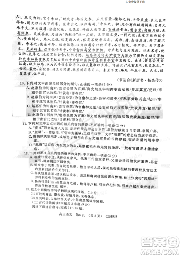 2019年洛陽市高三下學期尖子生第二次聯(lián)考語文試卷及答案