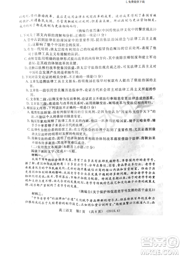 2019年洛陽市高三下學期尖子生第二次聯(lián)考語文試卷及答案