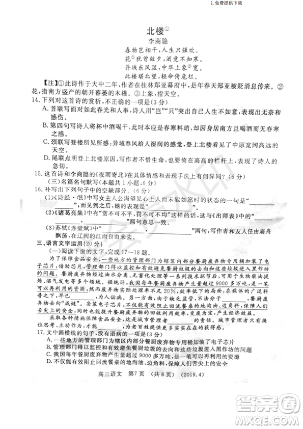 2019年洛陽市高三下學期尖子生第二次聯(lián)考語文試卷及答案